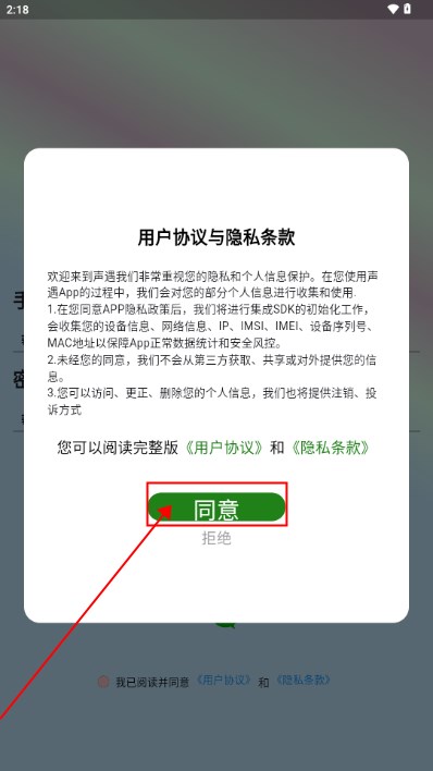 声遇app最新版2024