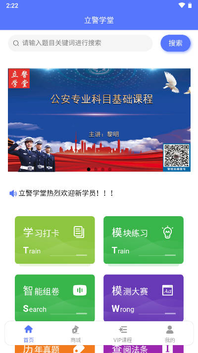 立警学堂网课平台