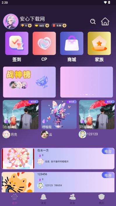 声遇app最新版2024