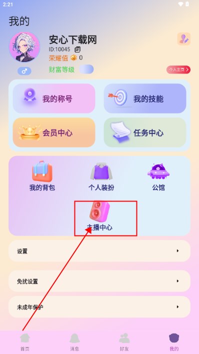 声遇app最新版2024