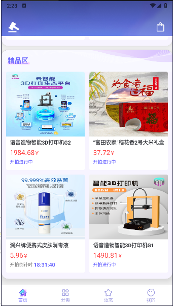 新拍拍卖软件