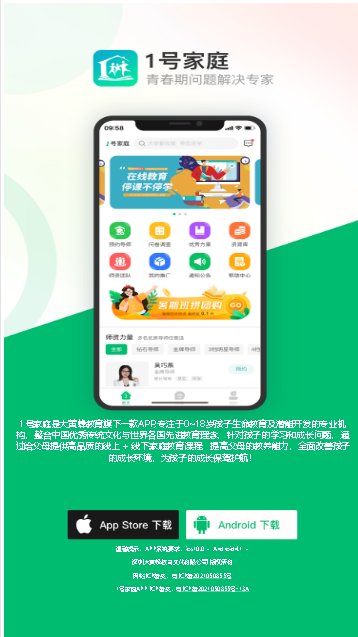 1号家庭APP