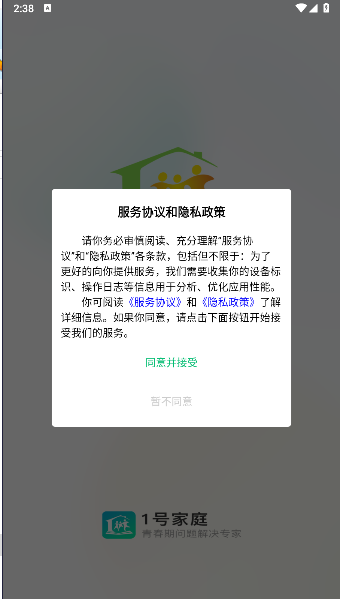 1号家庭APP