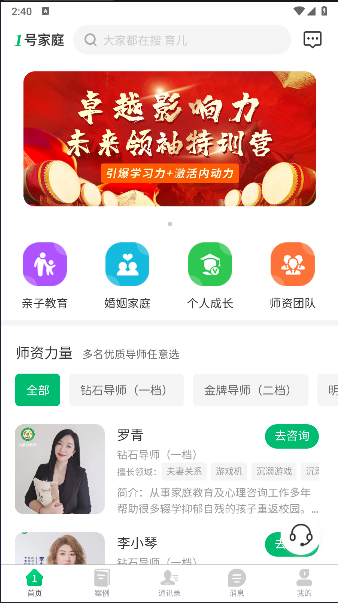 1号家庭APP