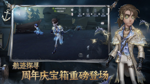 第五人格安卓版