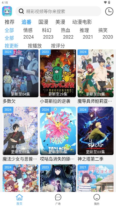 游迷动漫app最新版