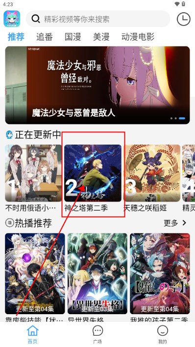 游迷动漫app最新版