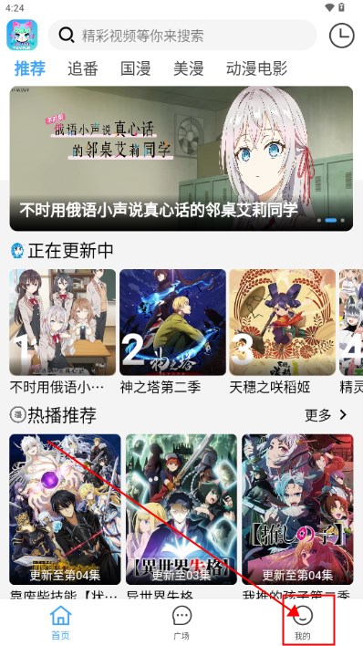游迷动漫app最新版