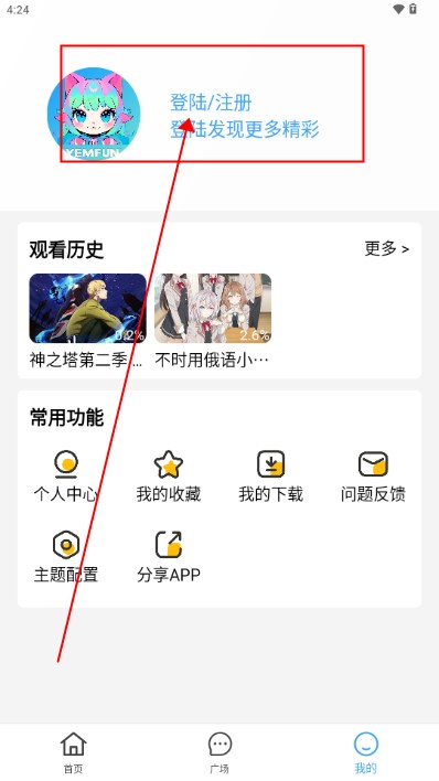 游迷动漫app最新版