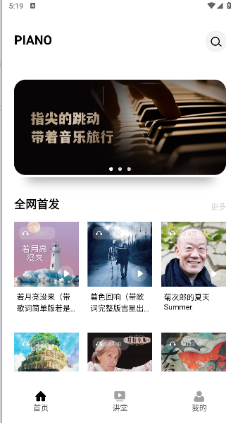 电子钢琴教学平台APP