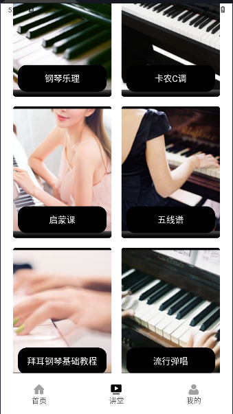 电子钢琴教学平台APP