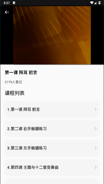 电子钢琴教学平台APP