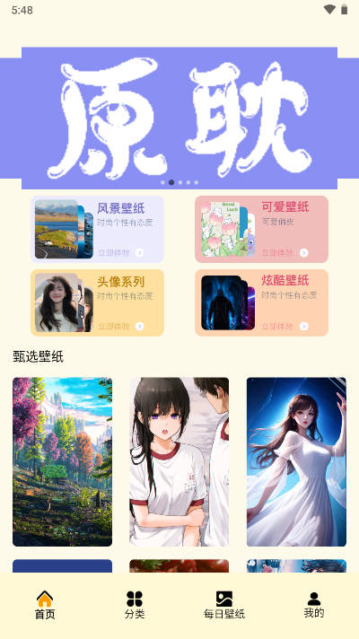 原耽壁纸app最新版本