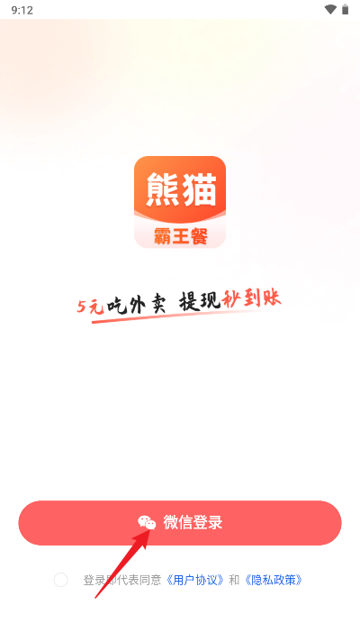 熊猫霸王餐app最新版