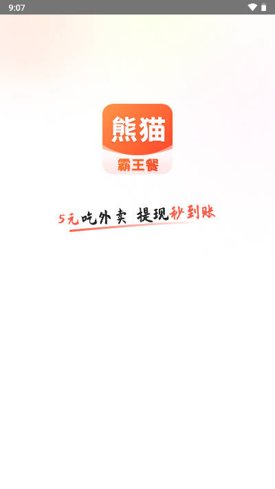 熊猫霸王餐app最新版