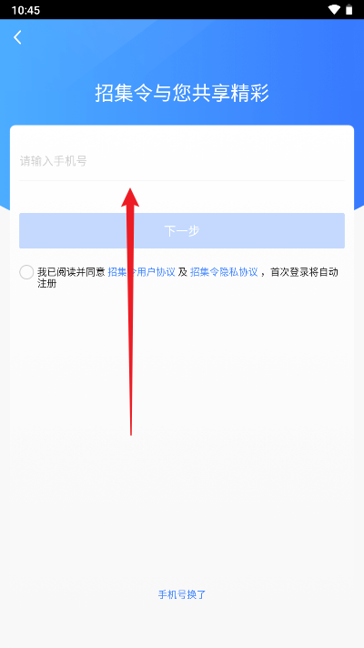 招集令app安卓版
