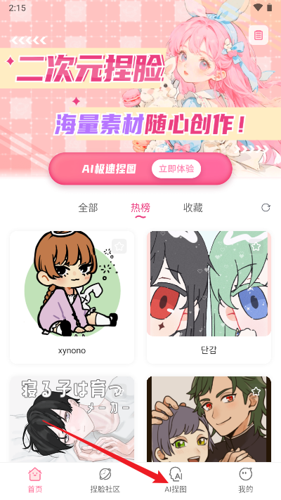 二次元捏脸app手机版