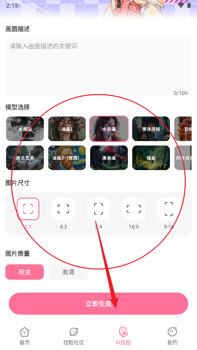 二次元捏脸app手机版