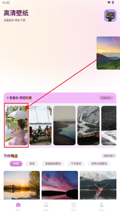 樱次元壁纸app最新版