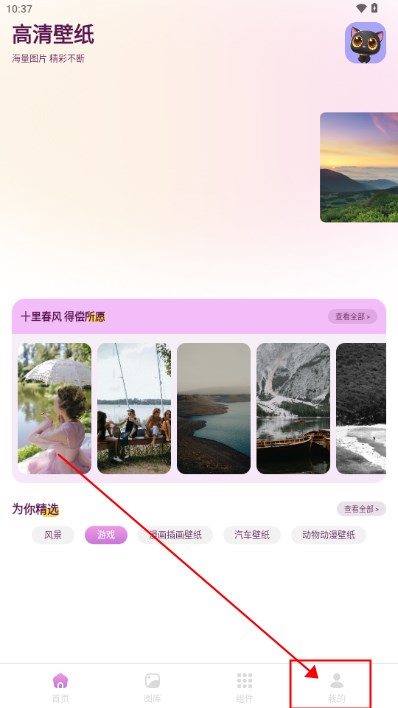 樱次元壁纸app最新版
