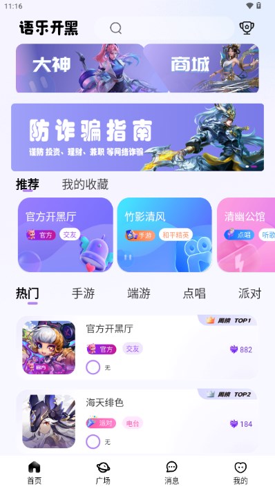 语乐开黑app最新版