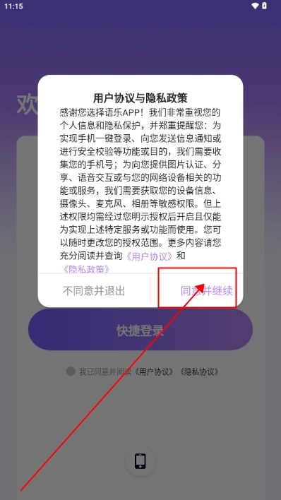 语乐开黑app最新版