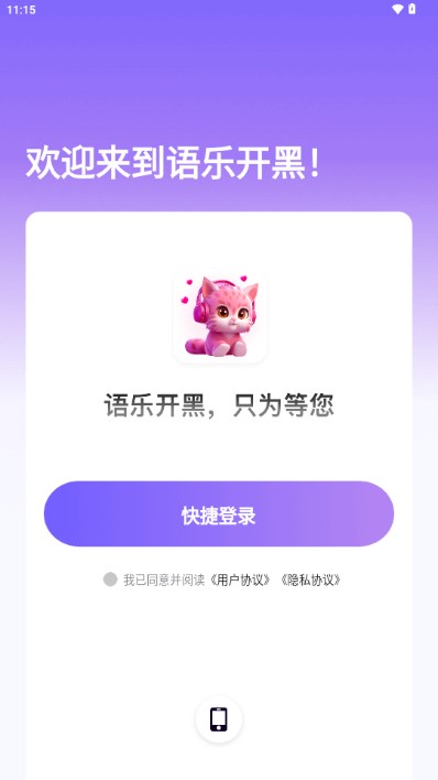 语乐开黑app最新版