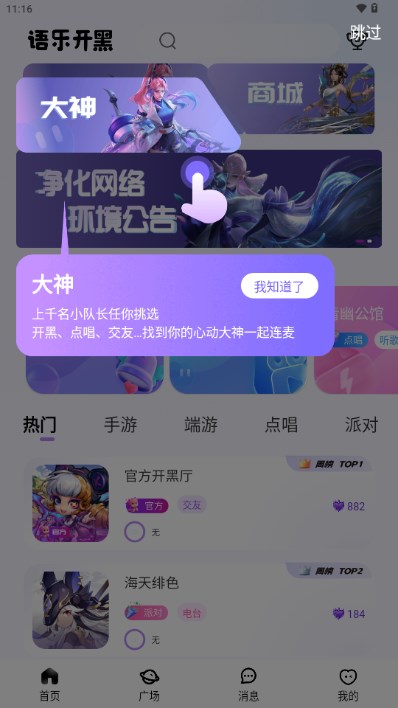 语乐开黑app最新版