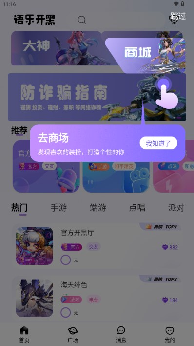 语乐开黑app最新版