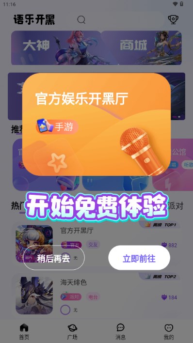 语乐开黑app最新版