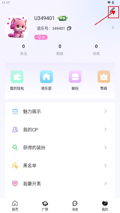 语乐开黑app最新版