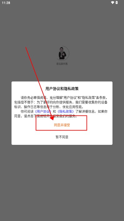 老玩家代售app