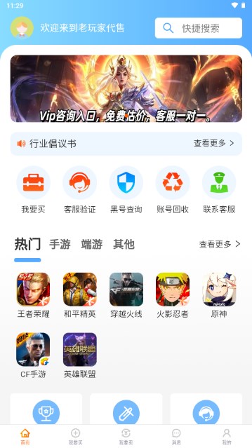 老玩家代售app