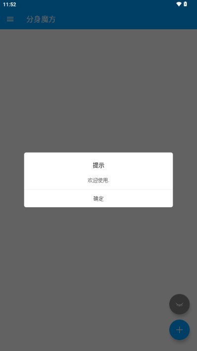 分身魔方app手机版