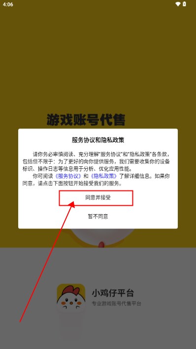 小鸡仔代售app安卓版