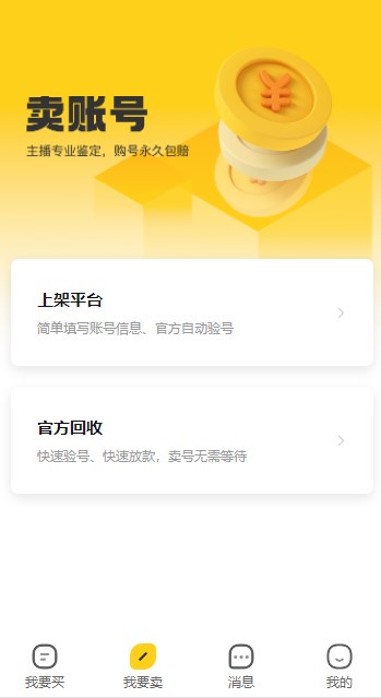 小鸡仔代售app安卓版