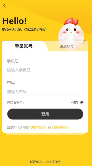 小鸡仔代售app安卓版