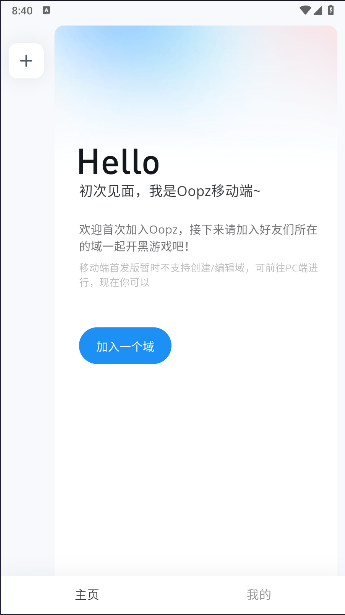 oopz语音手机端最新版本