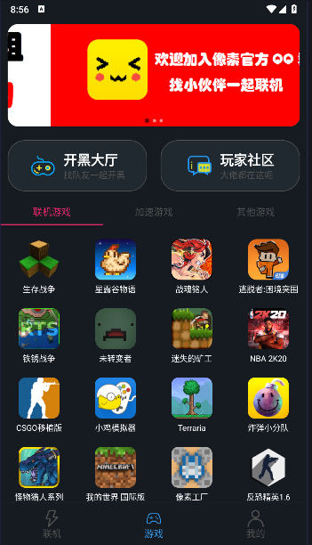 像素联机平台下载app