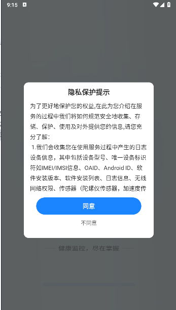 血糖大师软件
