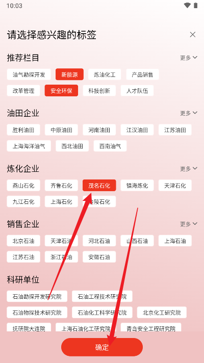 新石化app手机客户端