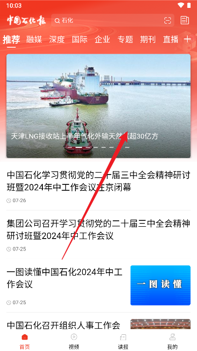 新石化app手机客户端