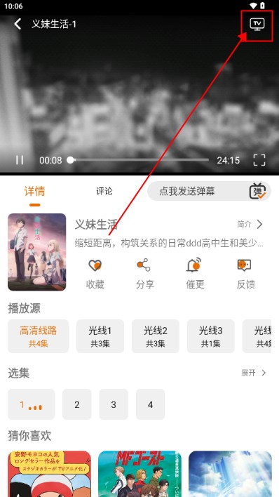 蓝猫动漫app官方下载正版软件(MiFun)