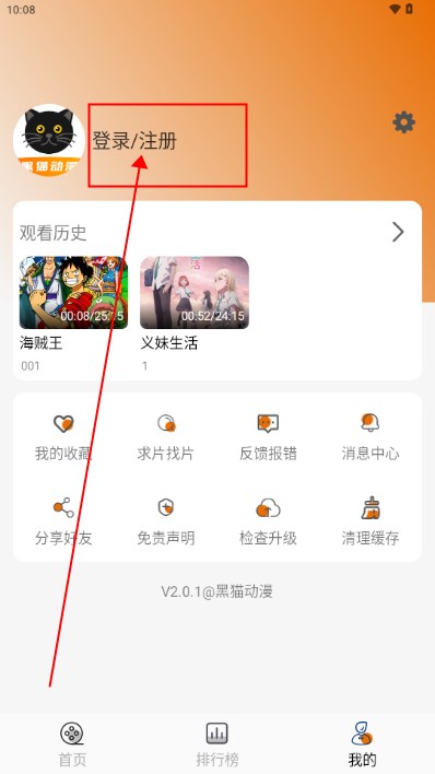 黑猫动漫app最新版2024