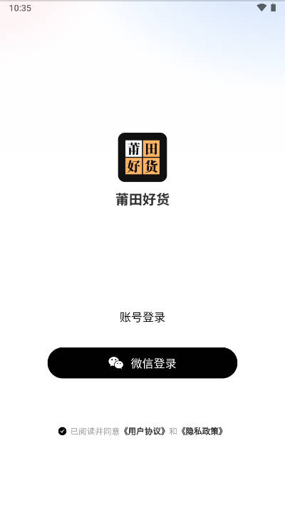 莆田好货app最新版