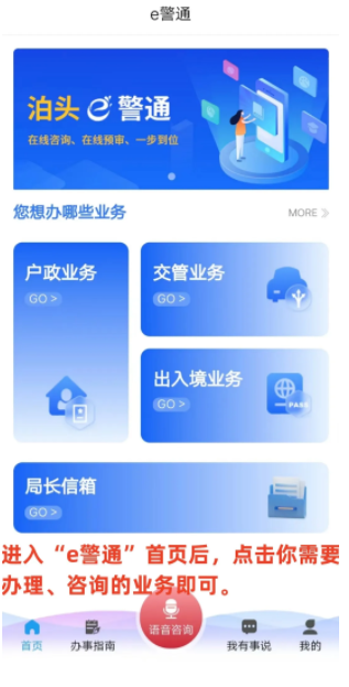 泊头e警通app