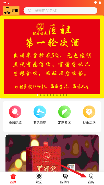 匠祖老酒商城app手机版