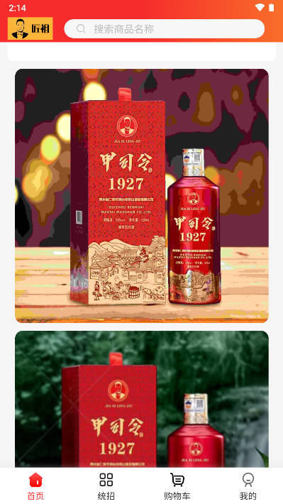 匠祖老酒商城app手机版