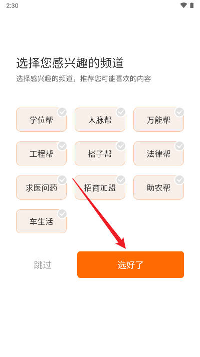 大王帮帮忙软件