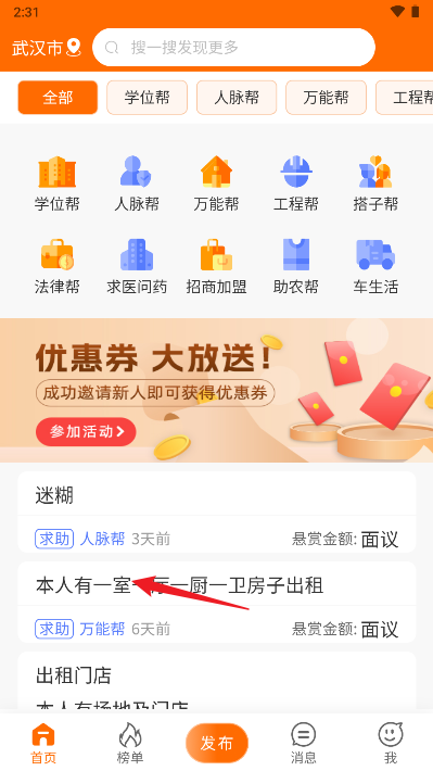 大王帮帮忙软件
